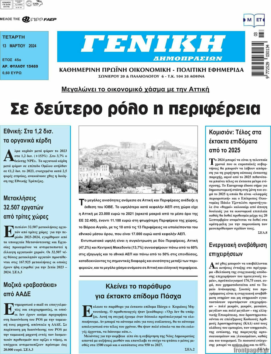 Γενική Δημοπρασιών