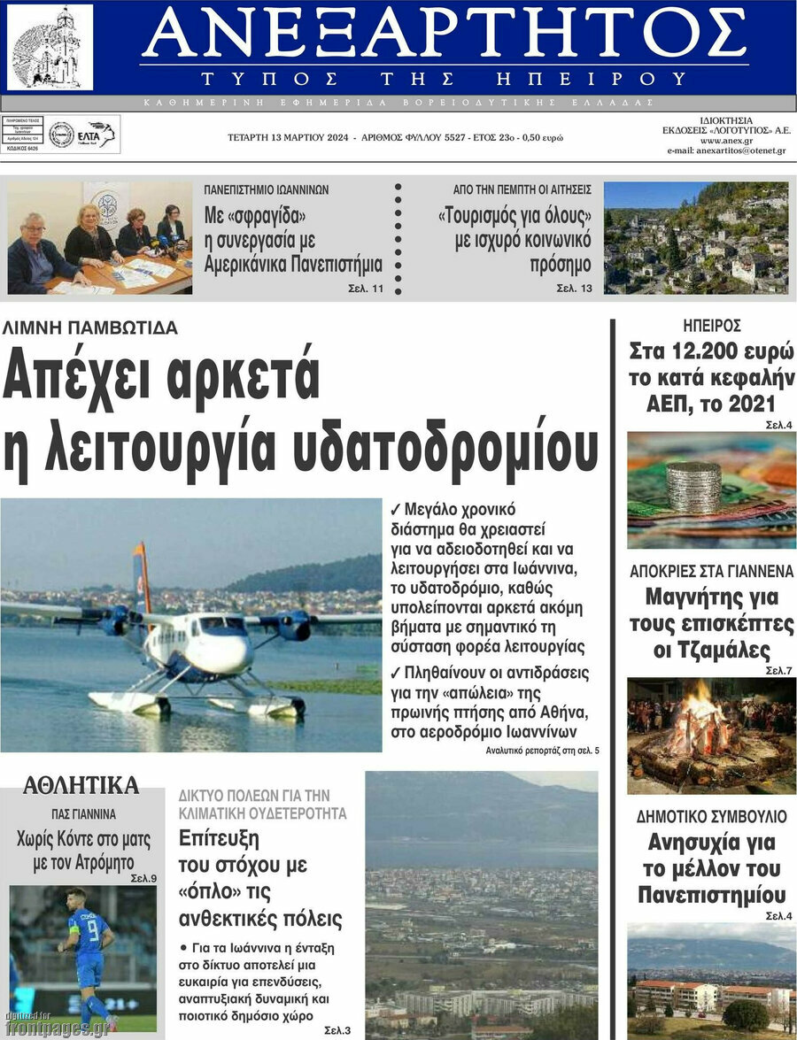 Ανεξάρτητος
