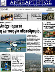 /Ανεξάρτητος