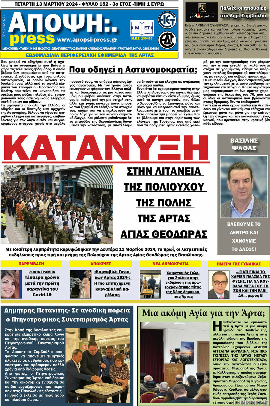 Άποψη