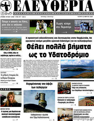 Πρωτοσέλιδο Ελευθερία