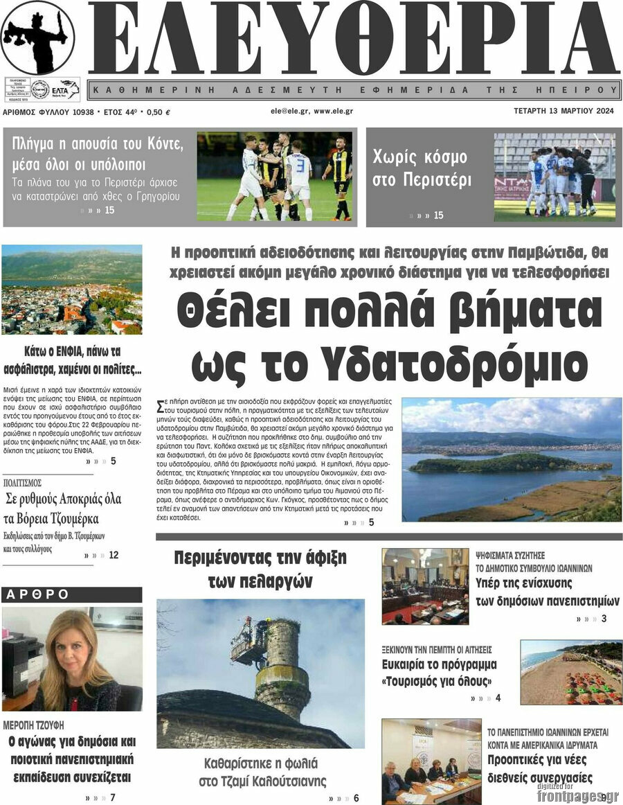 Ελευθερία