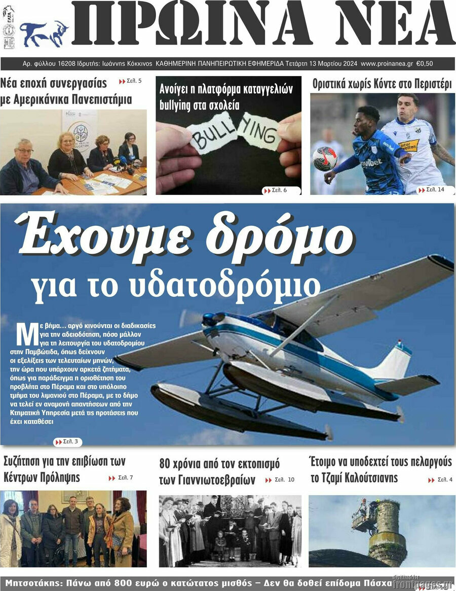 Πρωινά νέα