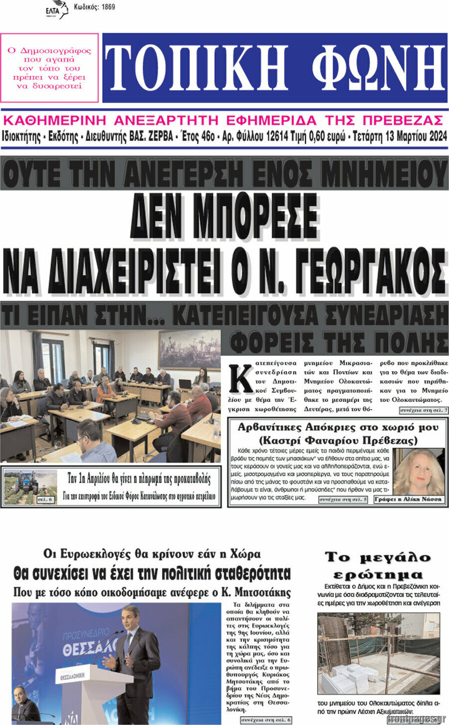 Τοπική Φωνή