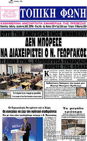 /Τοπική Φωνή