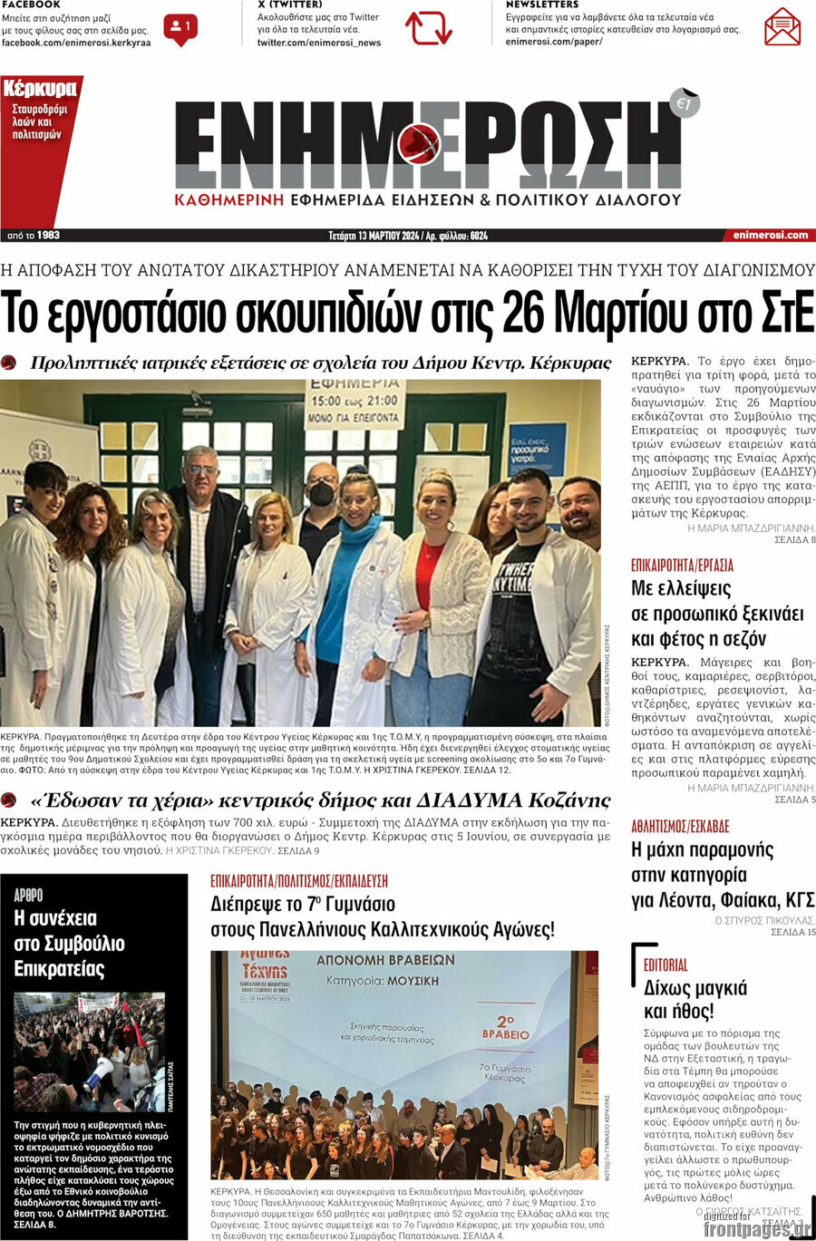 Ενημέρωση