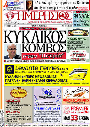 Πρωτοσέλιδο Ημερήσιος