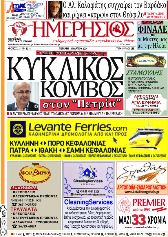 Ημερήσιος