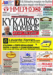 /Ημερήσιος