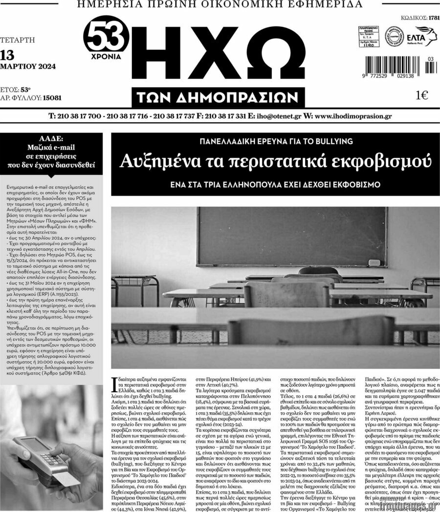 Ηχώ των Δημοπρασιών