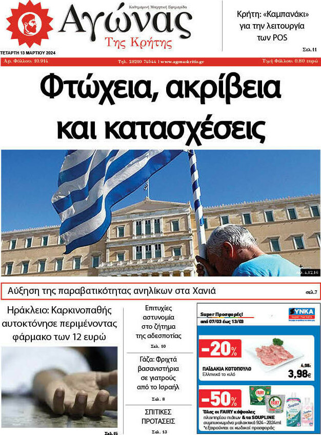 Αγώνας της Κρήτης