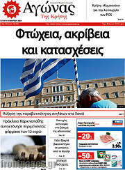 /Αγώνας της Κρήτης