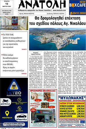 Πρωτοσέλιδο Ανατολή