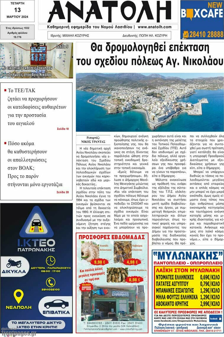 Ανατολή