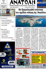 /Ανατολή