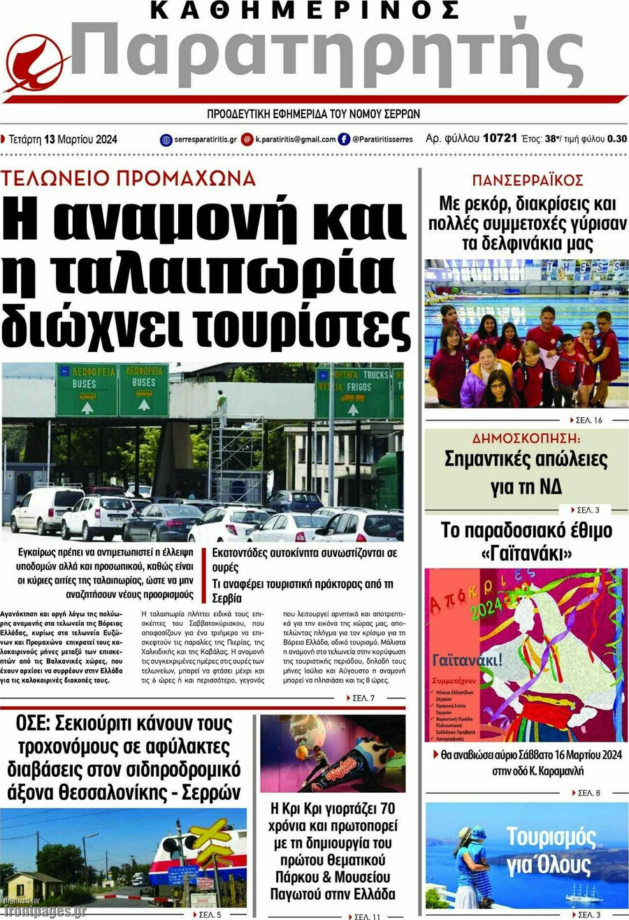 Παρατηρητής