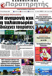 /Παρατηρητής
