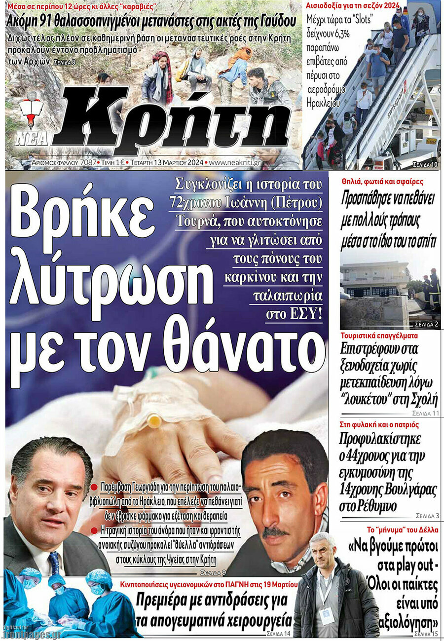 Νέα Κρήτη