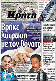 /Νέα Κρήτη