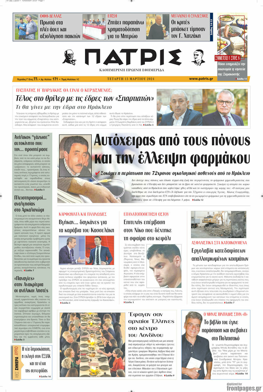 Πατρίς