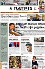 /Πατρίς