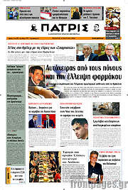 /Πατρίς