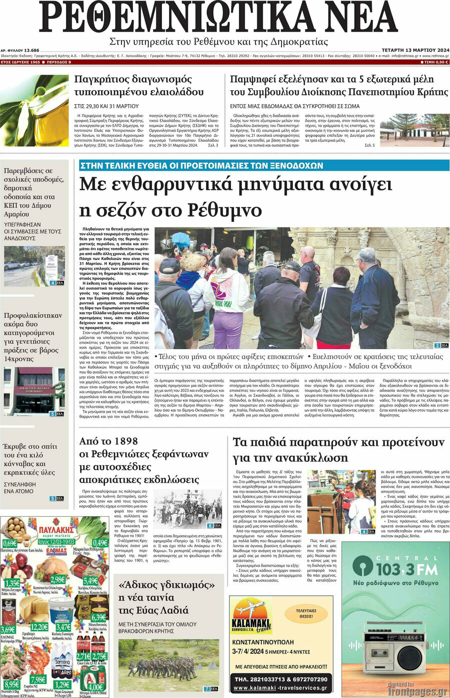 Ρεθεμνιώτικα Νέα