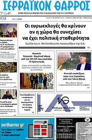 /Σερραϊκόν Θάρρος