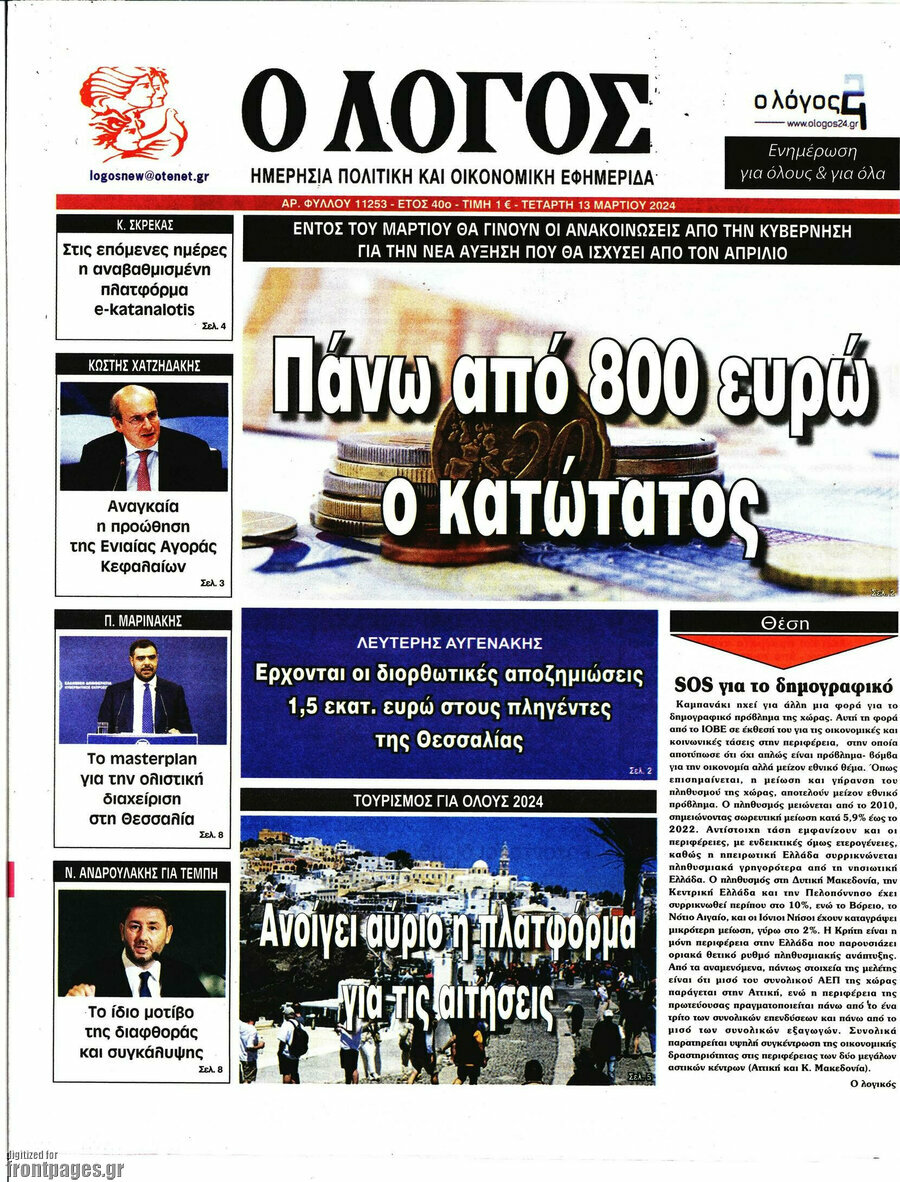 Ο Λόγος