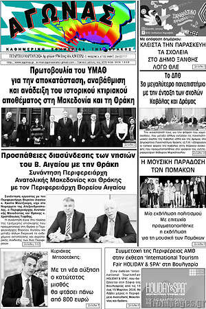 Πρωτοσέλιδο Αγώνας