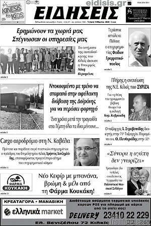 Πρωτοσέλιδο Ειδήσεις