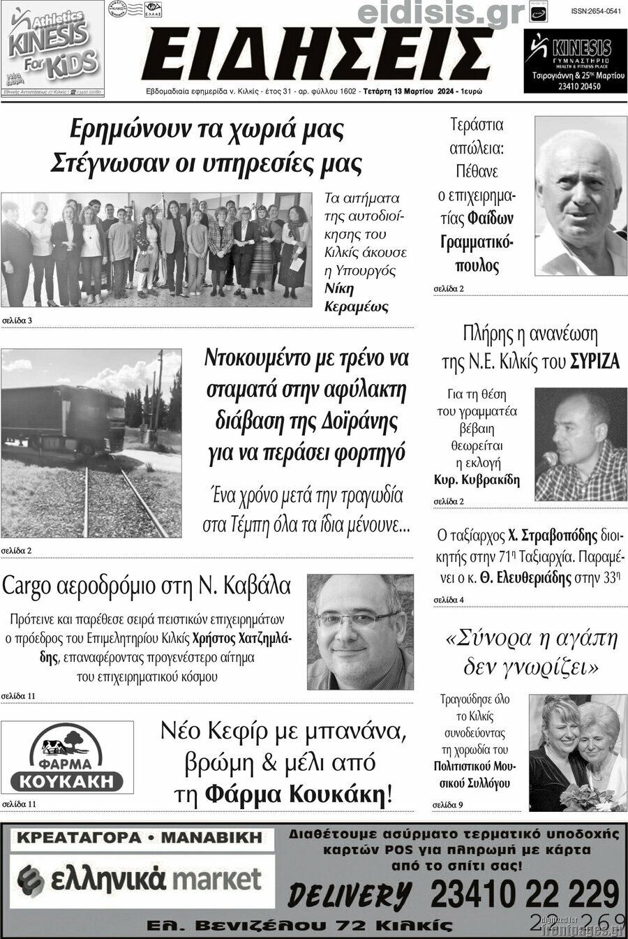 Ειδήσεις