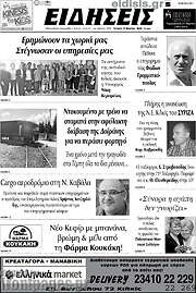 /Ειδήσεις