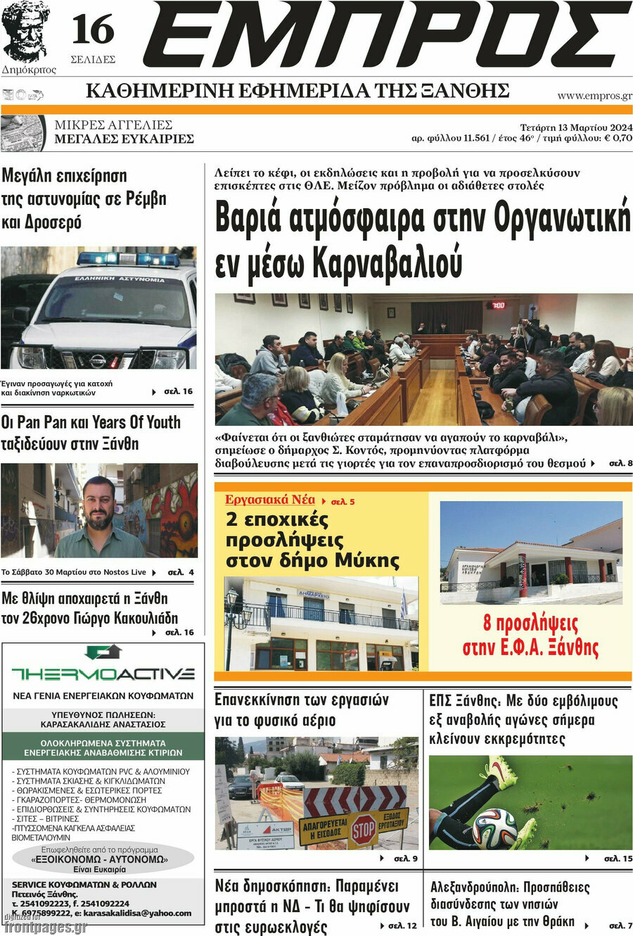 Εμπρός