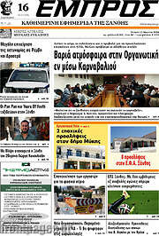 /Εμπρός