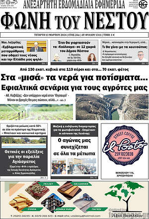 Πρωτοσέλιδο Φωνή του Νέστου