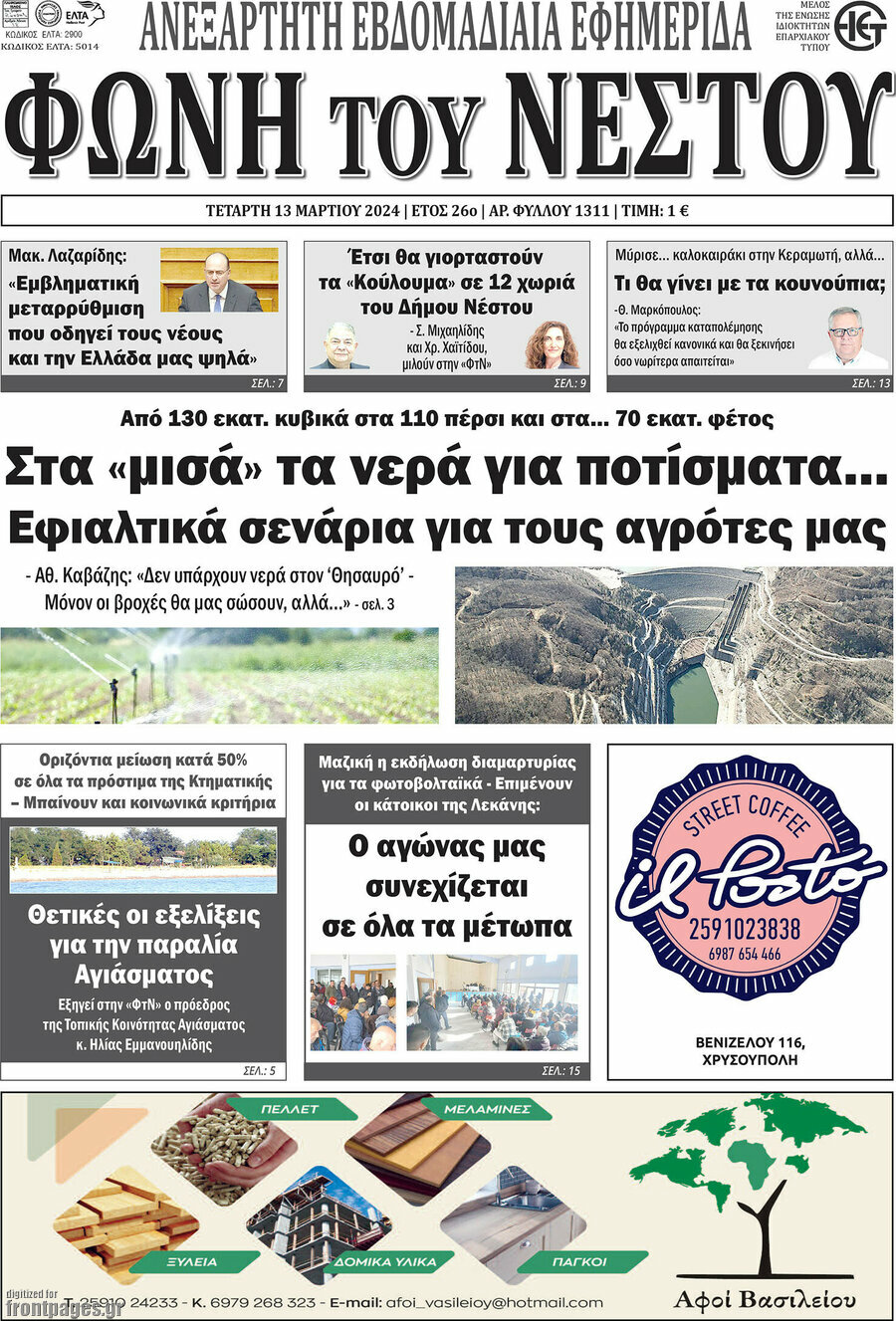 Φωνή του Νέστου