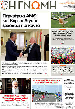 Πρωτοσέλιδο Η Γνώμη