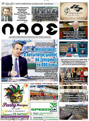 Πρωτοσέλιδο Λαός