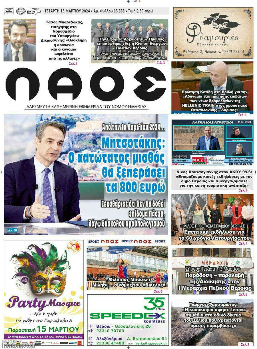 Λαός