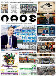/Λαός
