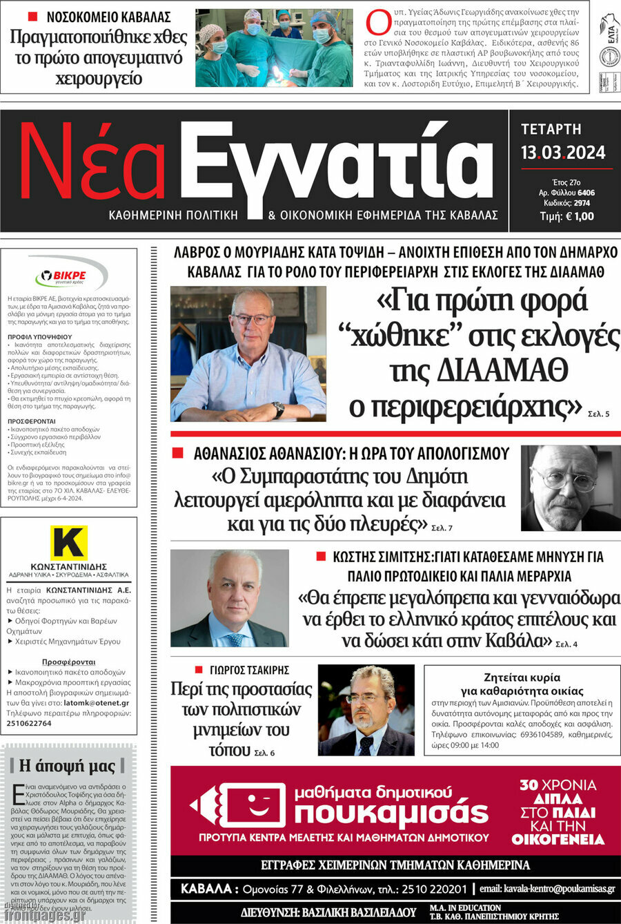 Νέα Εγνατία