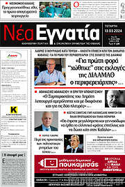 /Νέα Εγνατία