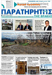 /Παρατηρητής