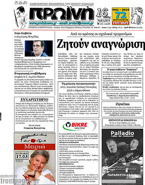 Πρωτοσέλιδο Πρωινή