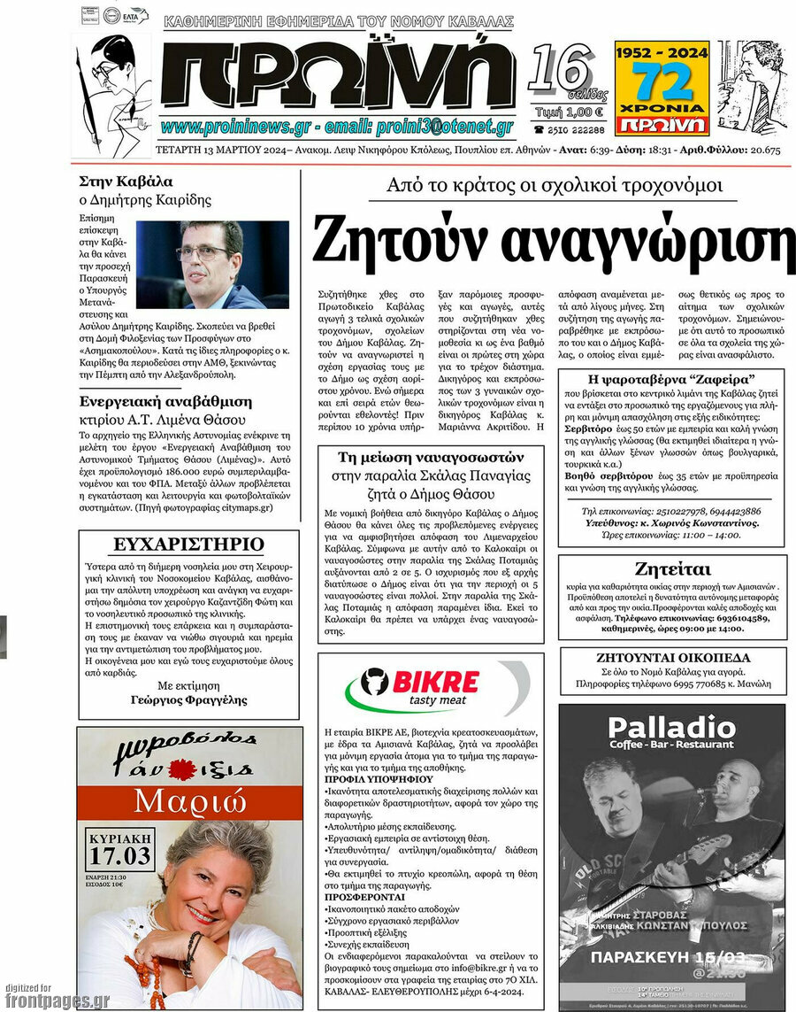 Πρωινή