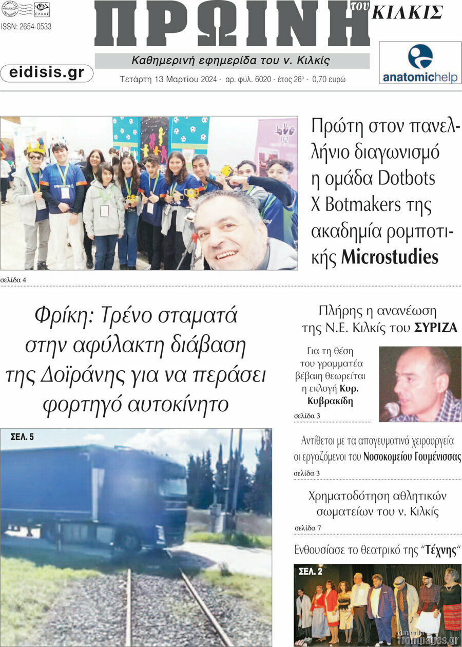 Πρωινή του Κιλκίς