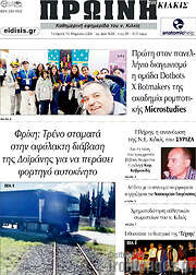 /Πρωινή του Κιλκίς