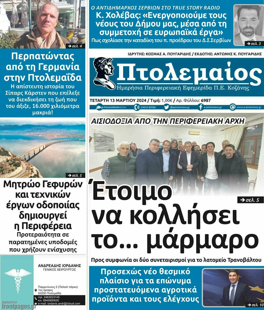 Πτολεμαίος