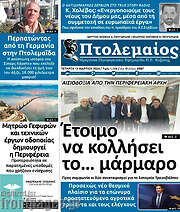 /Πτολεμαίος
